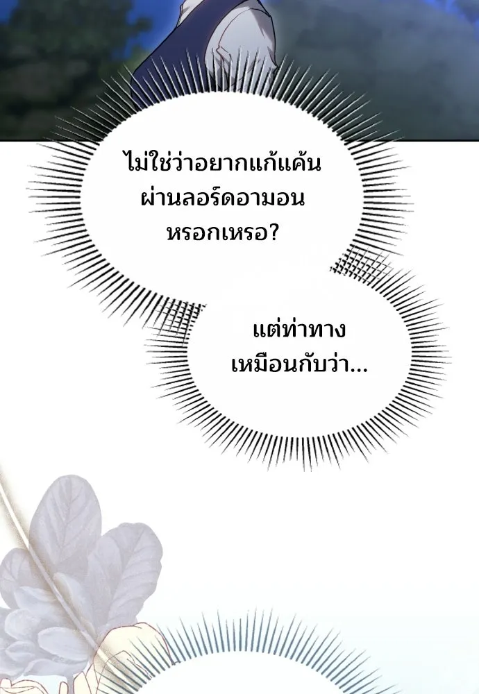 เหตุผลที่นางร้ายจับดาบ ตอนที่ 9 รูปที่ 11