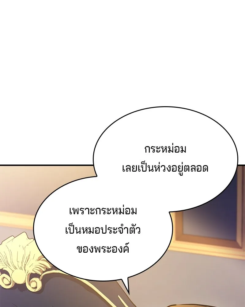 เจ้าชายแผนโบราณ ตอนที่ 52 รูปที่ 29