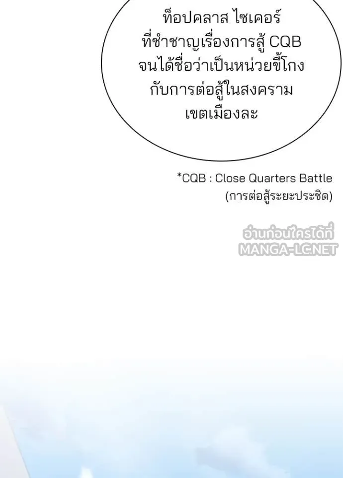 Villain to kill ตอนที่ 183 รูปที่ 67