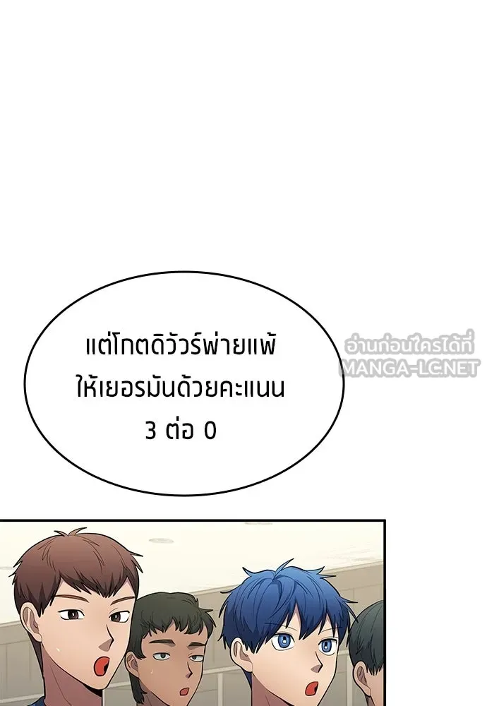 นักเตะแข้งสวรรค์ ตอนที่ 90 รูปที่ 45