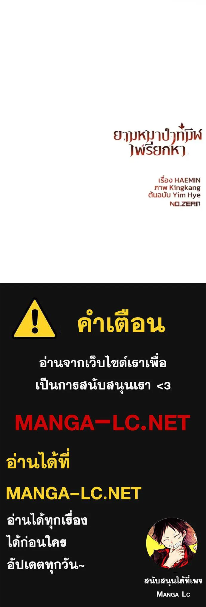 ยามหมาป่าทมิฬ ตอนที่ 49 รูปที่ 149