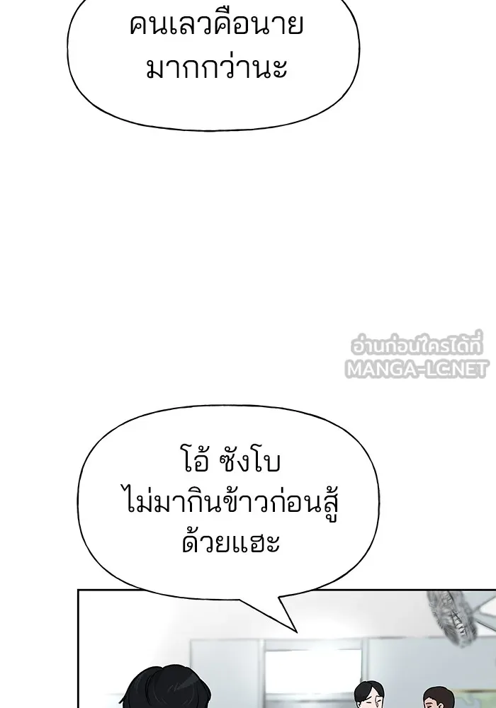 เลวฟาดเลว ตอนที่ 5 รูปที่ 153
