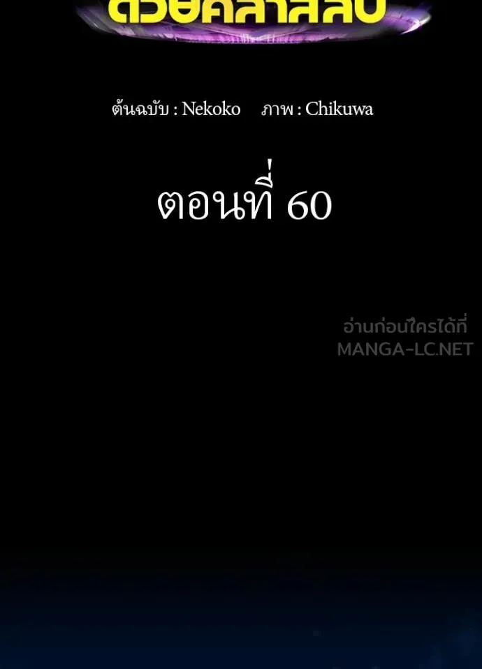 เป้าหมายครั้งที่ 2 ตอนที่ 60 รูปที่ 2
