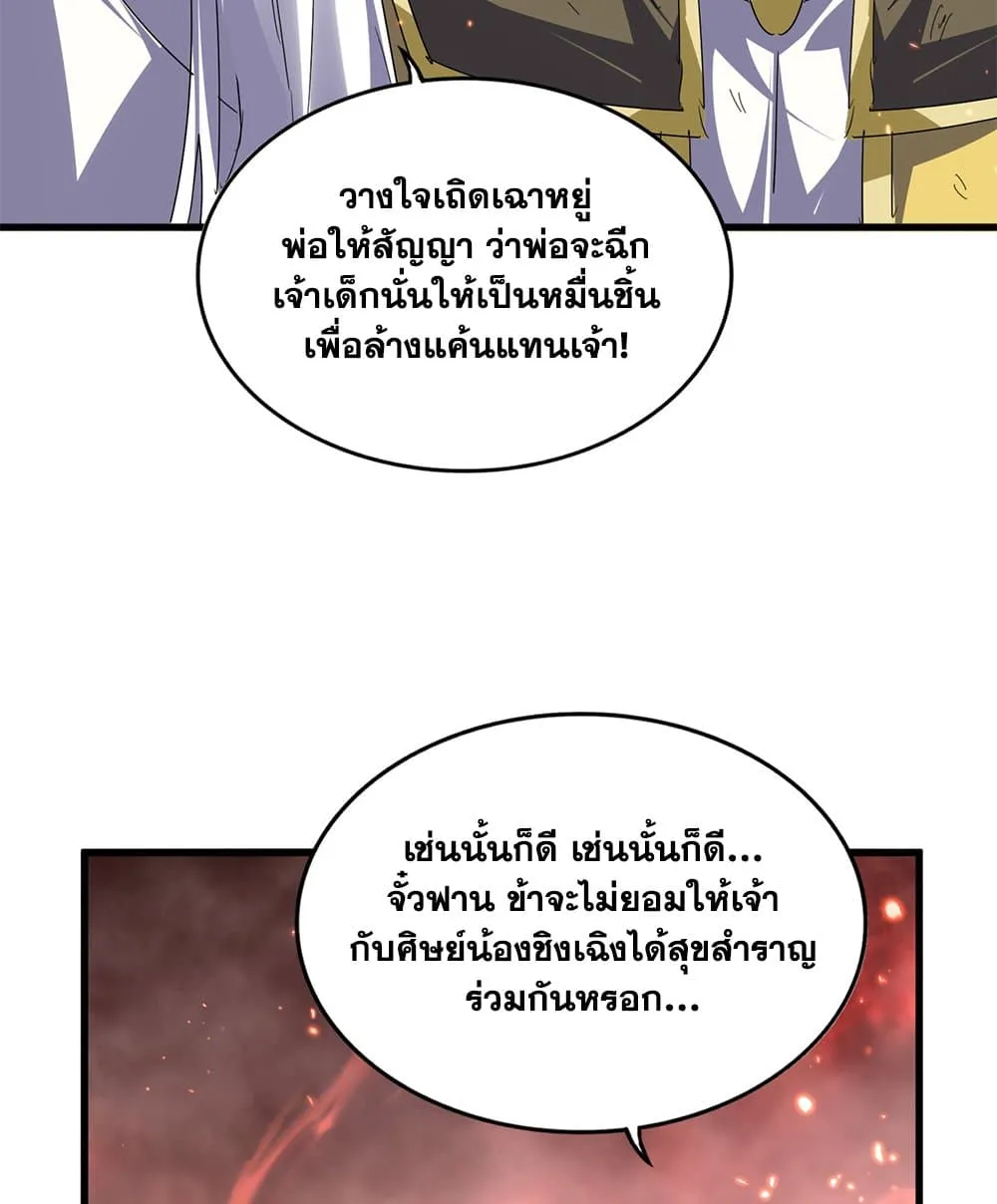 Magic Emperor ราชาจอมเวทย_ ตอนที่ ตอนที่ 774 รูปที่ 36