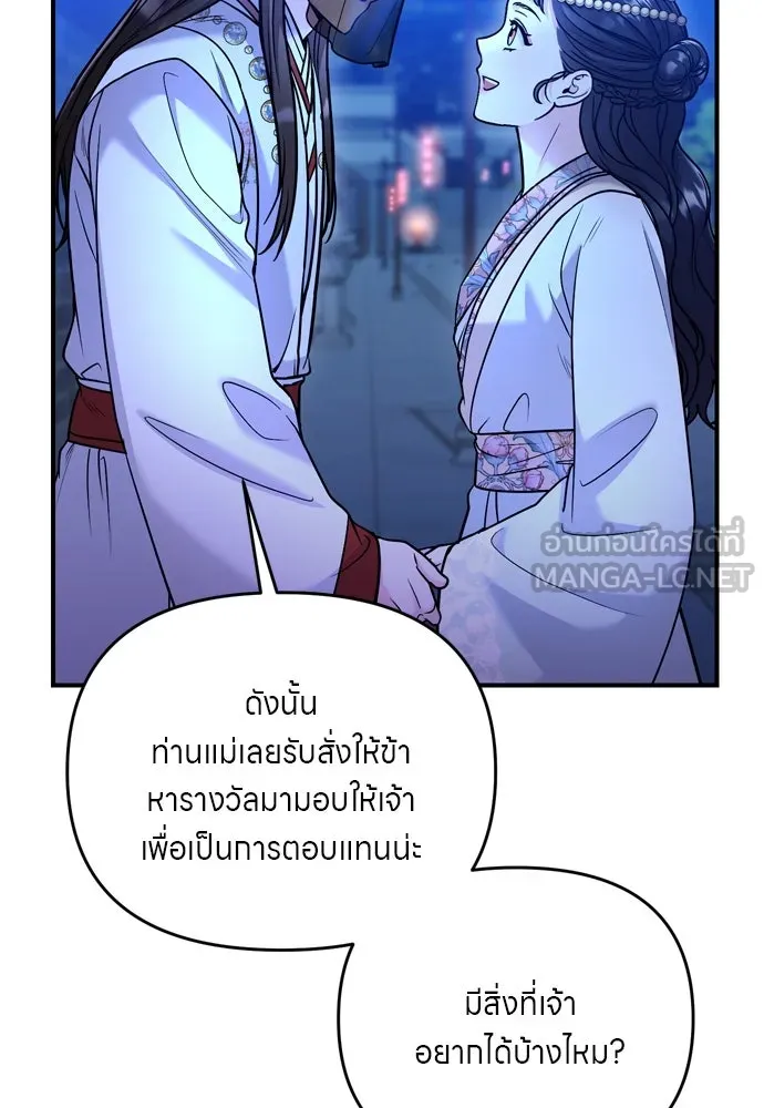 ข้าเนี่ยนะเป็นพระสนม ตอนที่ 47 เลือกสมญานาม รูปที่ 39