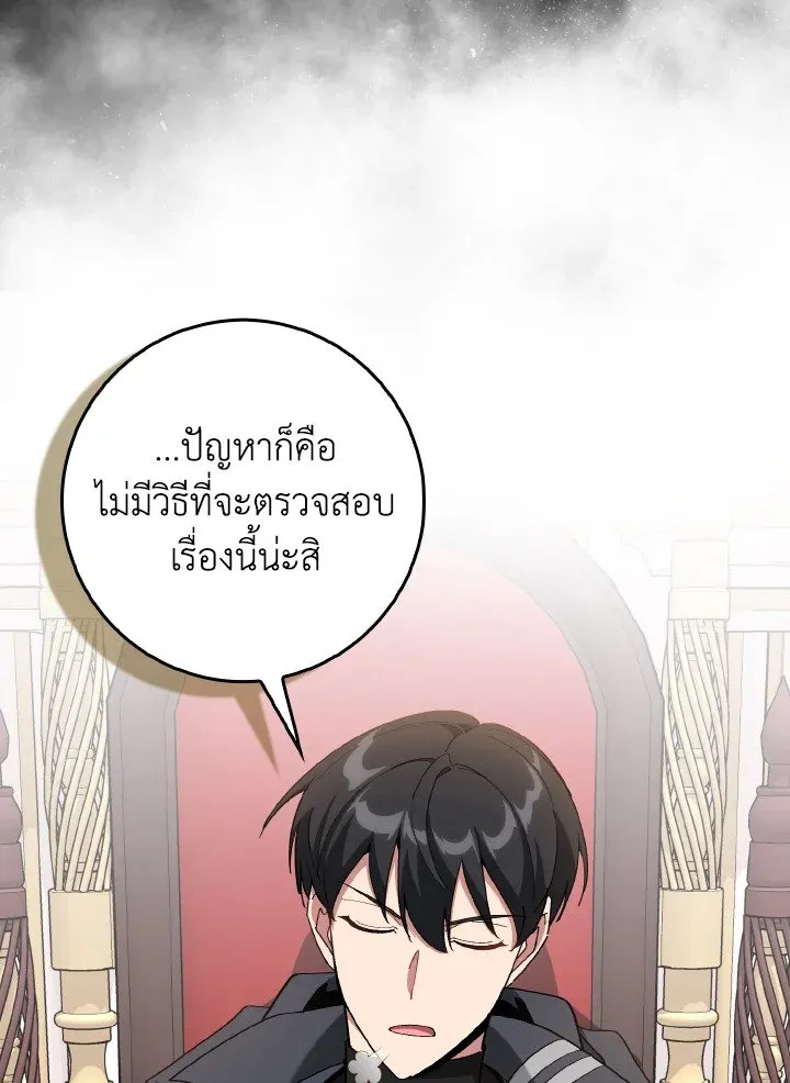 Max Level Player ตอนที่ ตอนที่ 97 รูปที่ 70