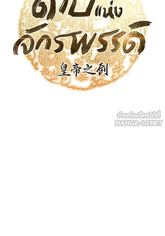 ดาบแห่งจักรพรรดิ ตอนที่ 43 รูปที่ 42