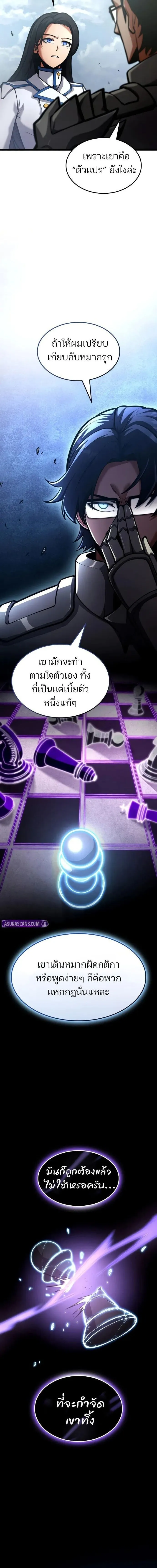 Emperor of Solo Play ราชาแห_งโซโล_เพลย_ ตอนที่ ตอนที่ 43 รูปที่ 8