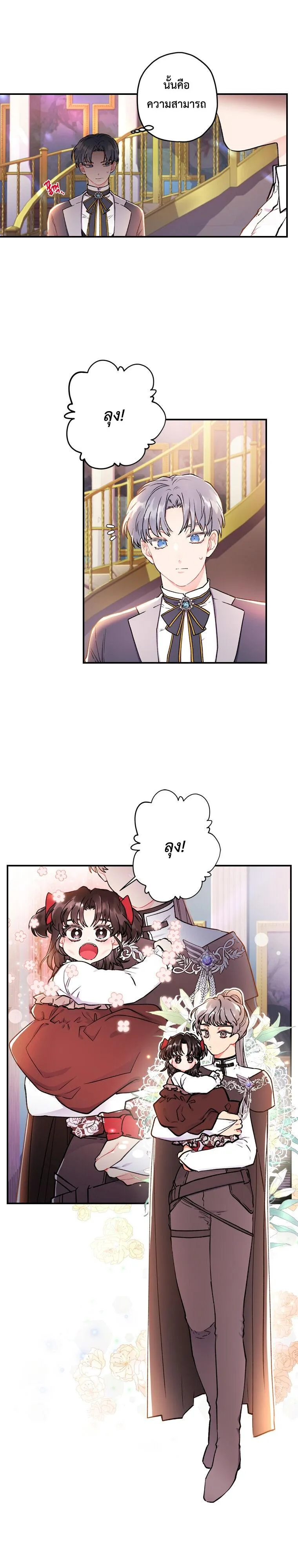 I Became the Male Lead_s Adopted Daughter ฉ_นกลายเป_นล_กสาวบ_ญธรรมของท_านดย_ก ตอนที่ ตอนที่ 8 รูปที่ 5
