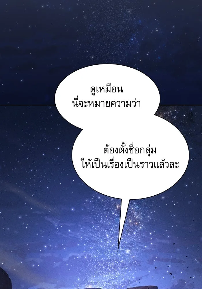 นักดาบอัจฉริยะจากอะคาเดมี ตอนที่ 125 รูปที่ 146