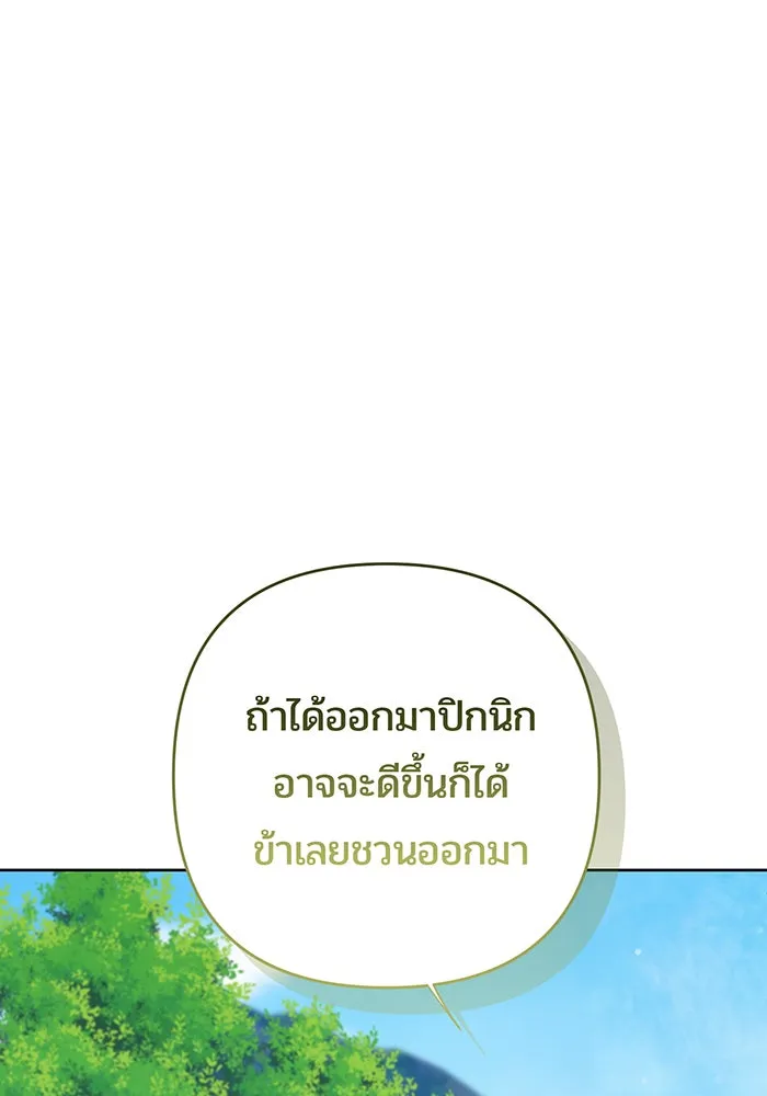 หนูน้อยทรราช ตอนที่ 73 รูปที่ 10