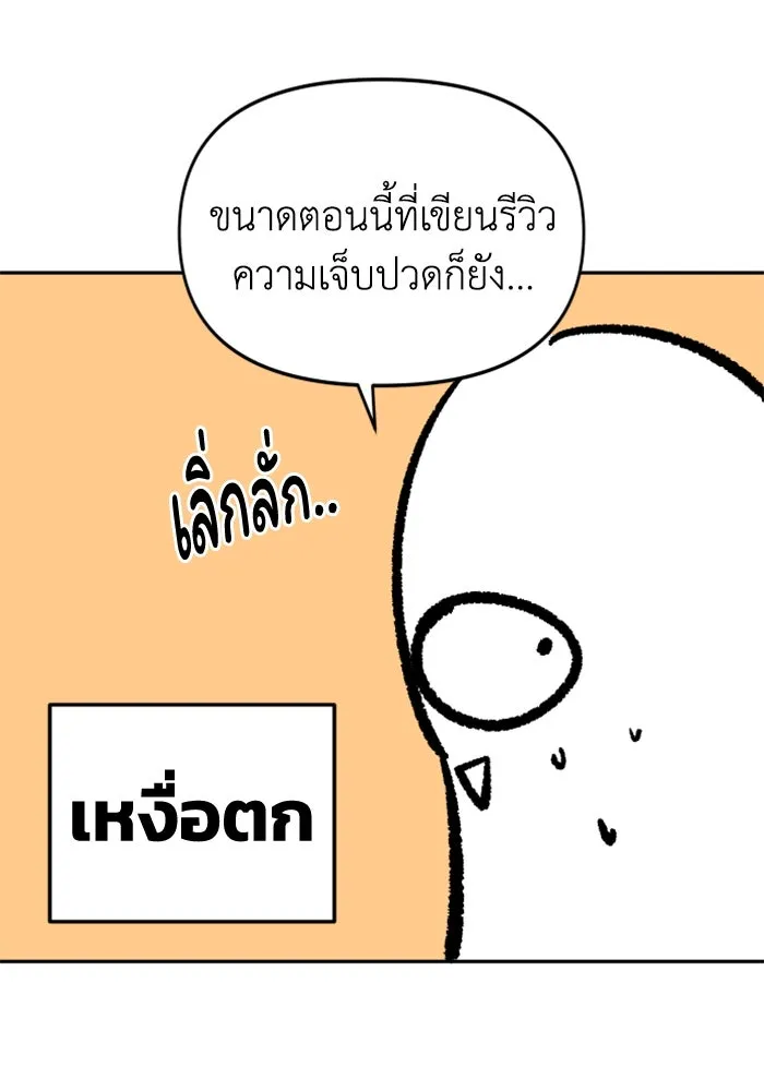 อดีตบอสหอคอย ตอนที่ รีวิวซีซัน 1 รูปที่ 70