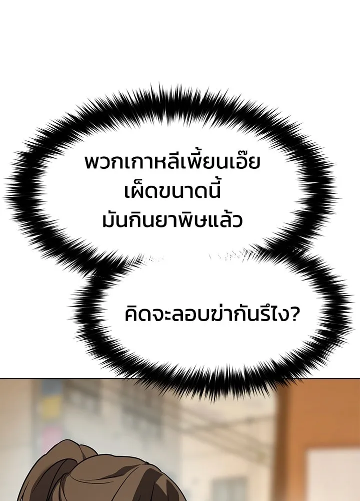 กฎเหล็กบ้านสายลับ ตอนที่ 3 รูปที่ 179