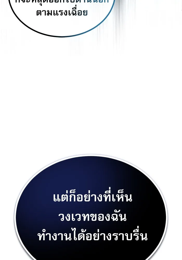 ศาสตราจารย์จำเป็นแห่งอะคาเดมี ตอนที่ 55 รูปที่ 80