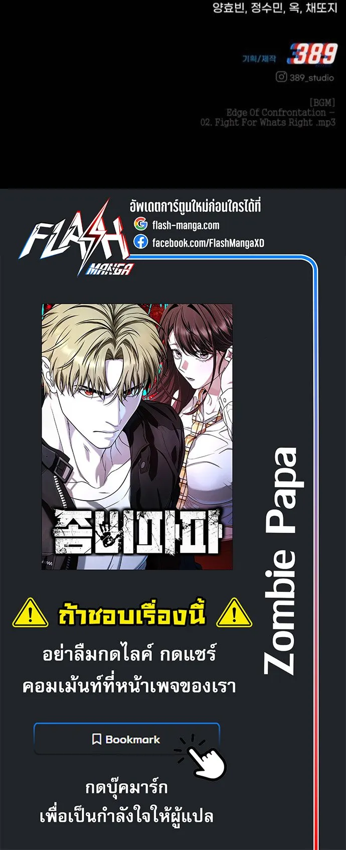Zombie Papa ค_ณพ_อระห_ำพ_นธ_ซอมบ_ ตอนที่ ตอนที่ 21 รูปที่ 102