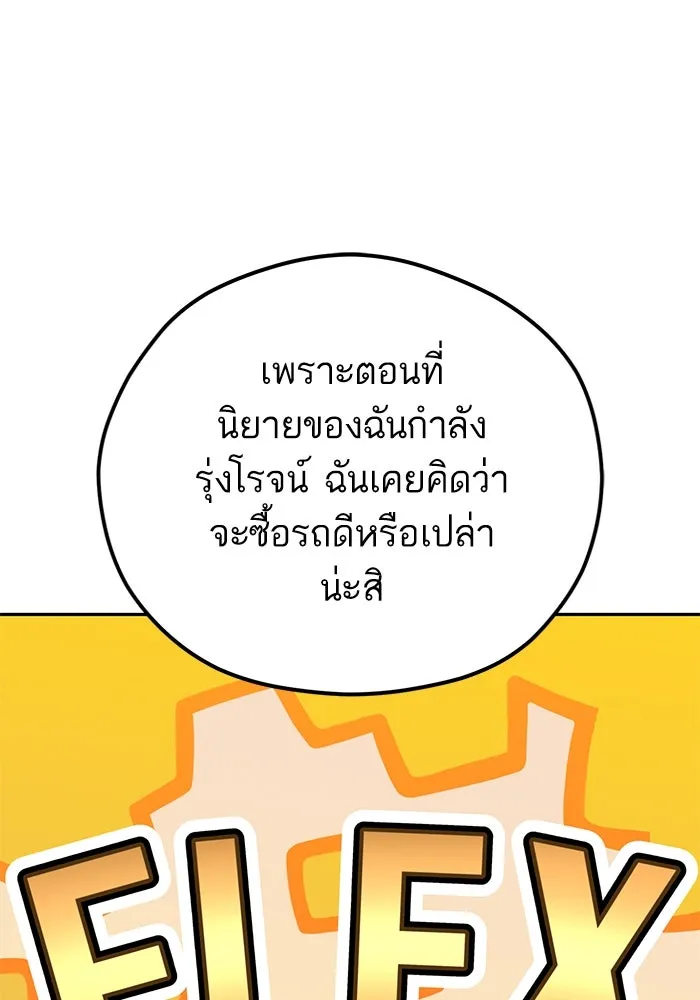 โชคชะตานำพารัก ตอนที่ 98 ฉลาด รูปที่ 118