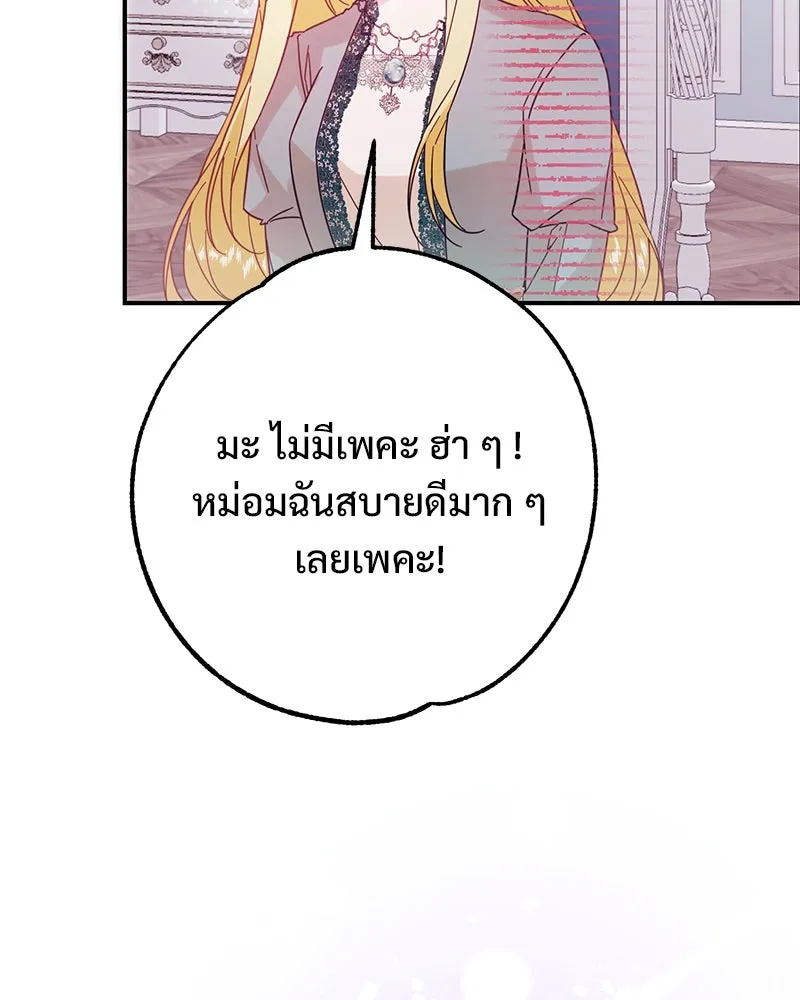 อนาคตพบรัก ตอนที่ 2 รูปที่ 64