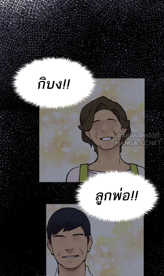 ยอดคนเลเวลทะลุ ตอนที่ 3 กลับบ้าน (3) รูปที่ 60