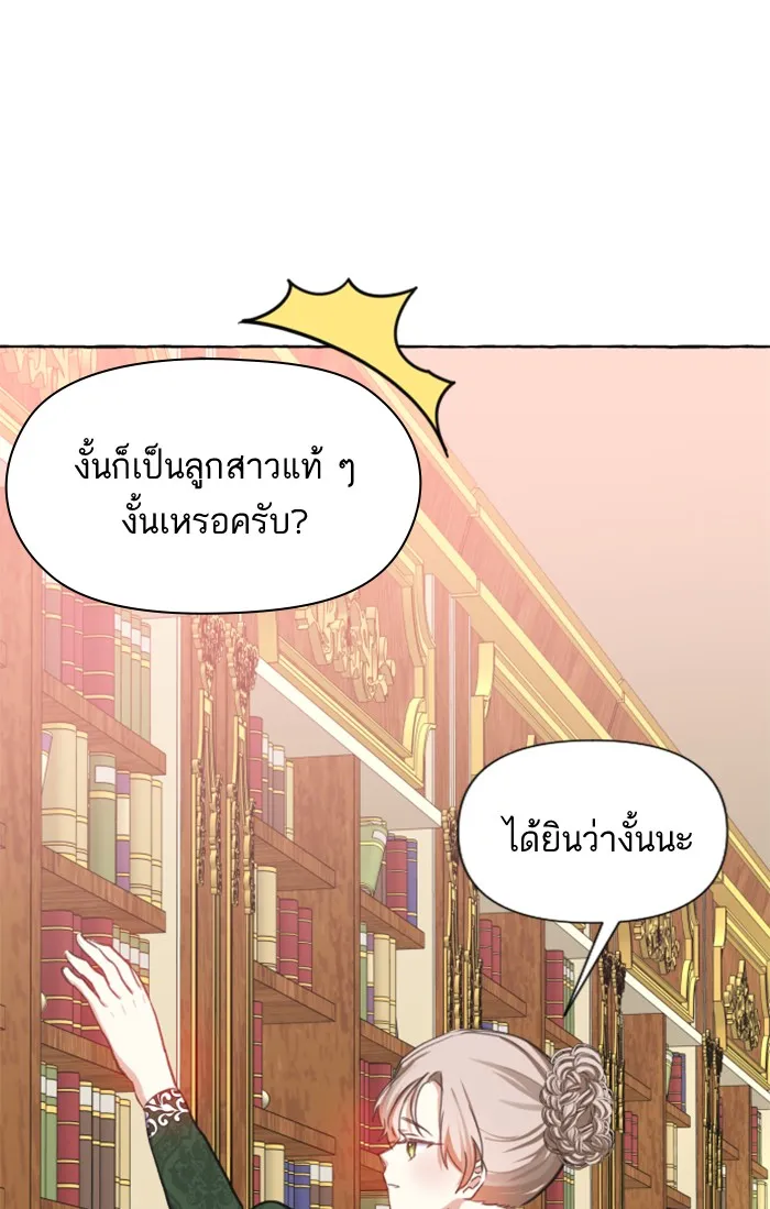 บุตรสาวของดยุกปีศาจ ตอนที่ 10 รูปที่ 2