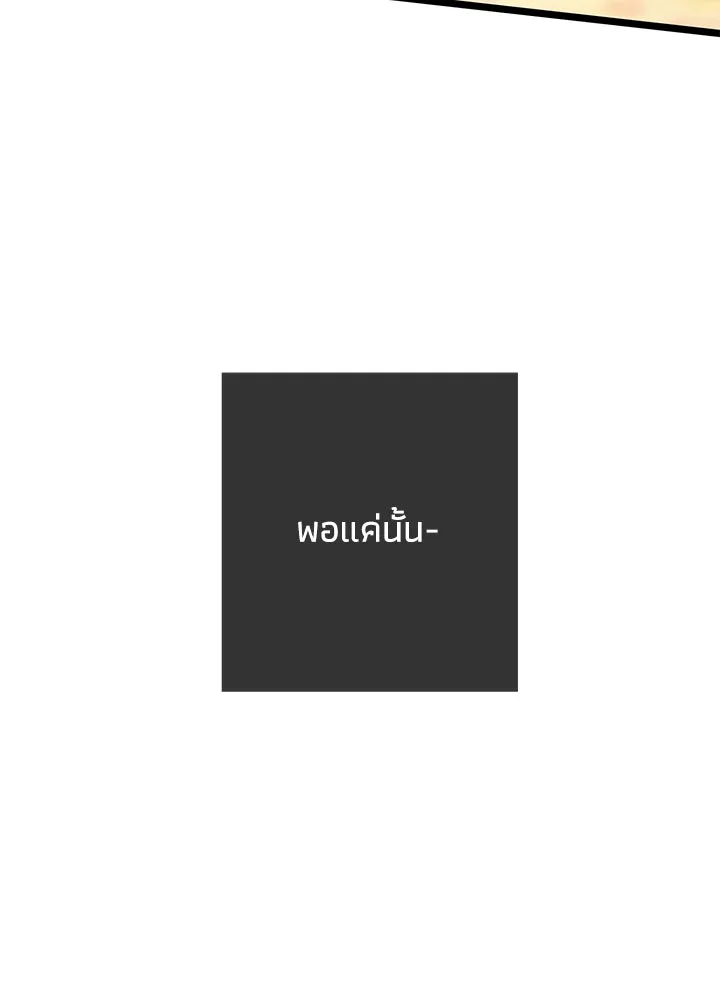 องค์ชายผู้อื้อฉาว ตอนที่ 15 รูปที่ 8