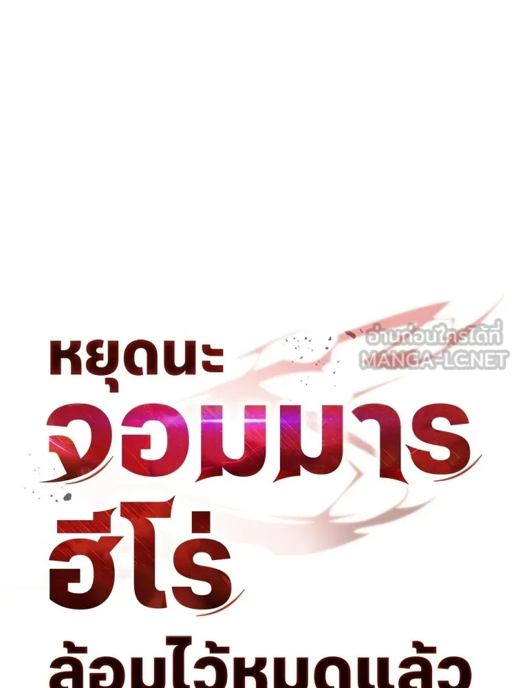 หยุดนะจอมมาร ฮีโร่ล้อมไว้หมดแล้ว ตอนที่ 25 พยายามหนี รูปที่ 33
