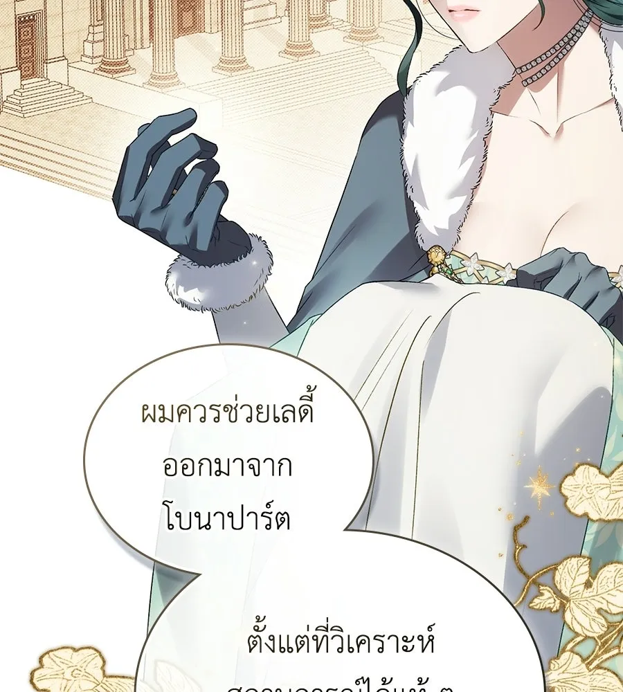 เล่ห์รักชนชั้นสูง ตอนที่ 74 รูปที่ 136