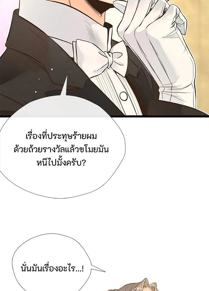 องค์ชายผู้อื้อฉาว ตอนที่ 15 รูปที่ 61