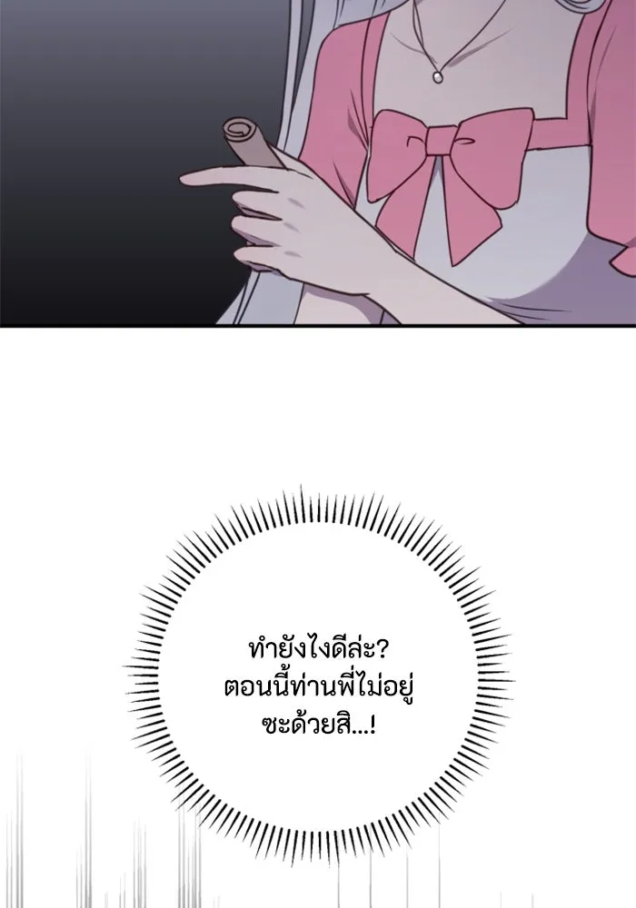 ตัวร้ายอย่างฉันขออยู่อย่างสงบ ตอนที่ 42 รูปที่ 80