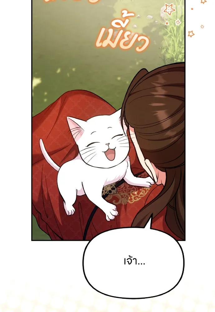 ข้าเนี่ยนะเป็นพระสนม ตอนที่ 119 พระสนมเมี้ยว รูปที่ 43