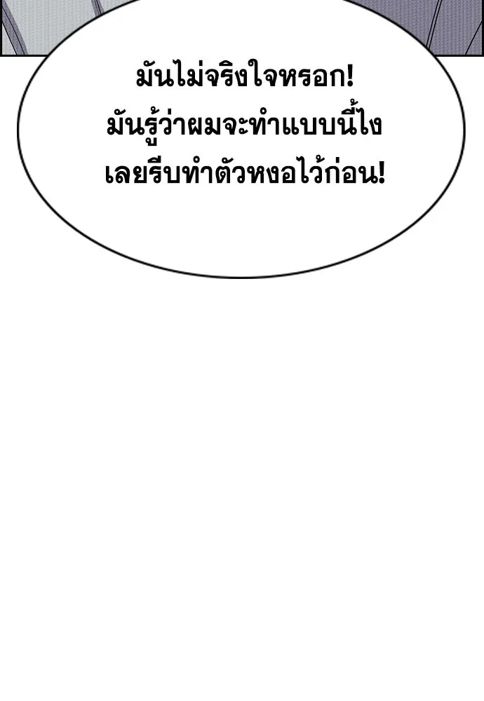 การศึกษาที่แท้จริง ตอนที่ 254 รูปที่ 28