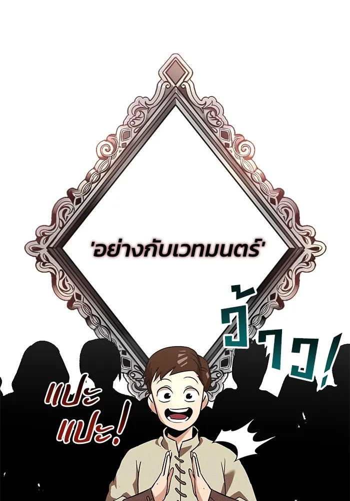 ชีวิตพลิกผันของลอร์ดผู้เกียจคร้าน ตอนที่ 20 การปรากฏตัวของจอมขัดขวาง รูปที่ 5