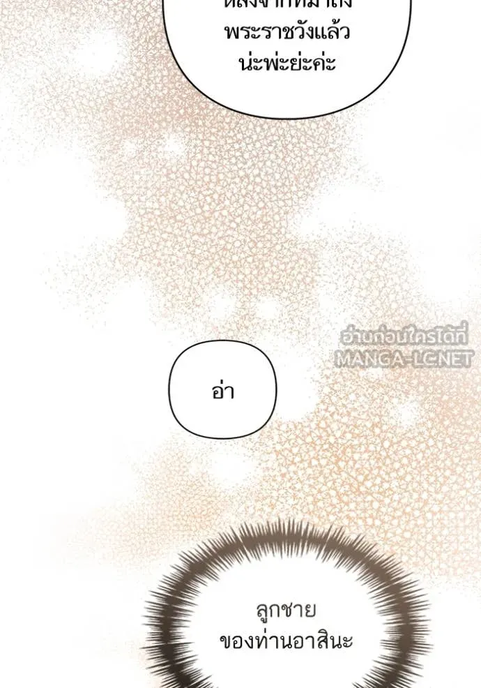 การแต่งงานครั้งใหม่ ตอนที่ 222 รูปที่ 112