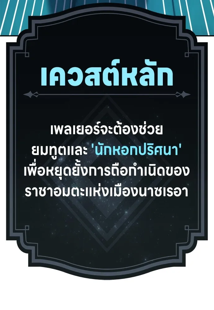 ไอ้เพลเยอร์นั่น ฉันฆ่ามันเอง ตอนที่ 43 รูปที่ 67