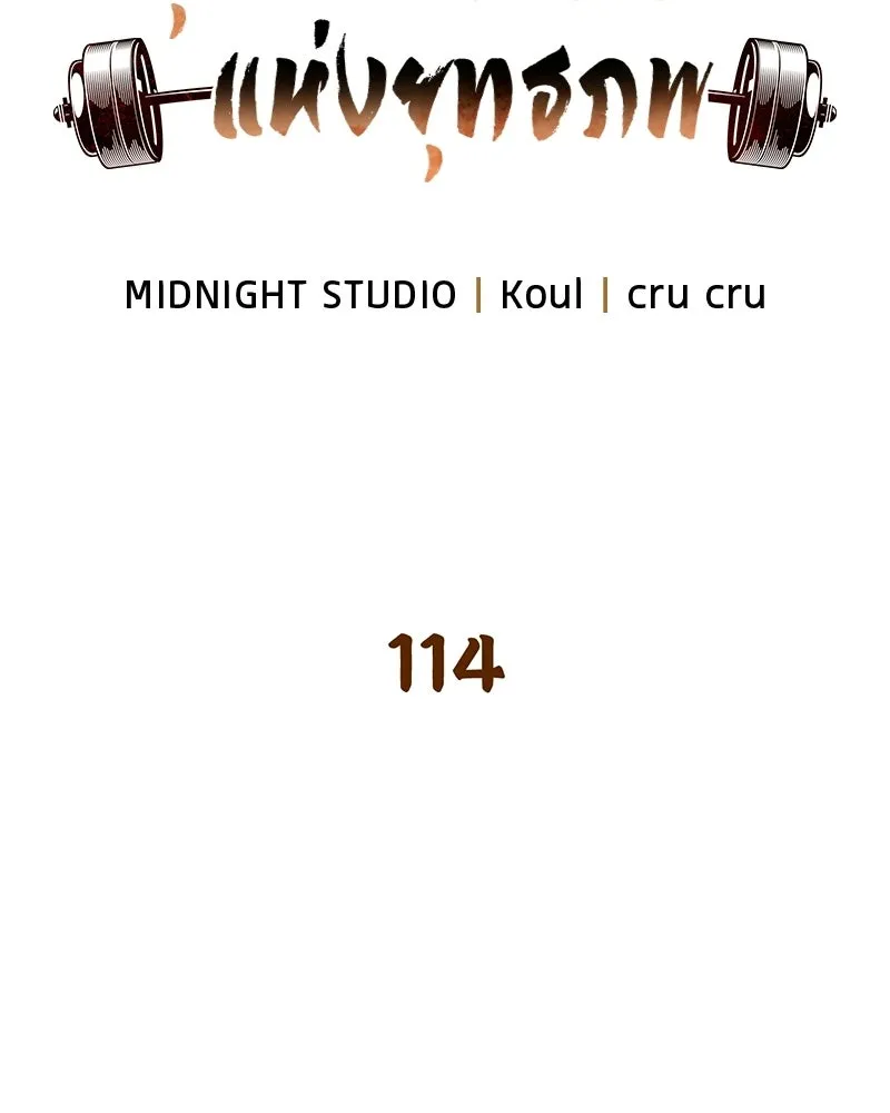 สุดยอดเทรนเนอร์แห่งยุทธภพ ตอนที่ 114 ข้ายังมีเรื่องที่ต้องทำ! รูปที่ 61