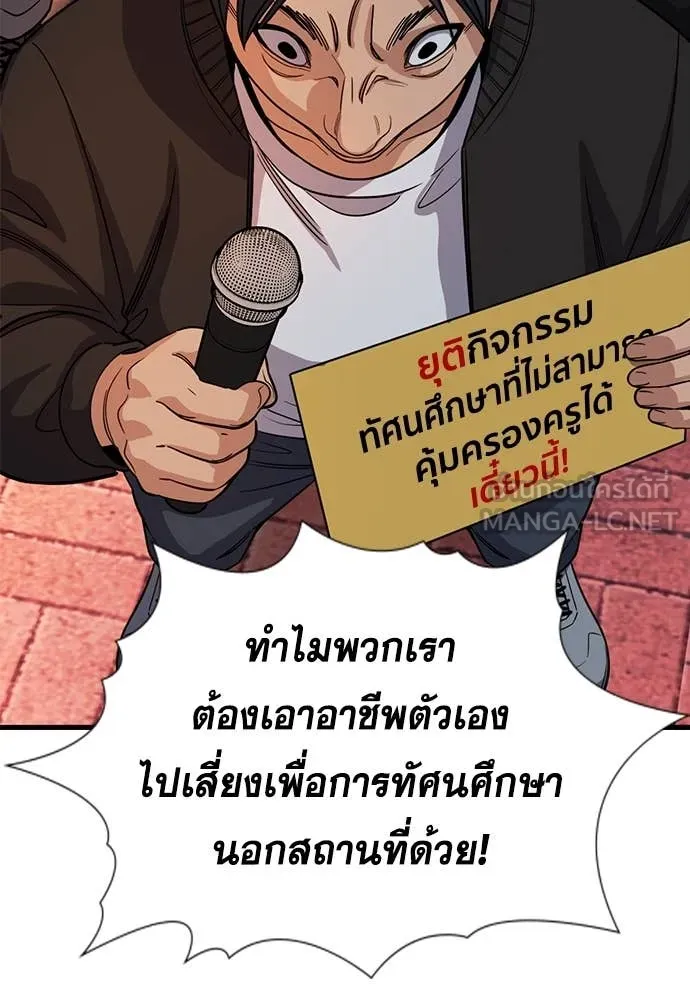 การศึกษาที่แท้จริง ตอนที่ 239 รูปที่ 127
