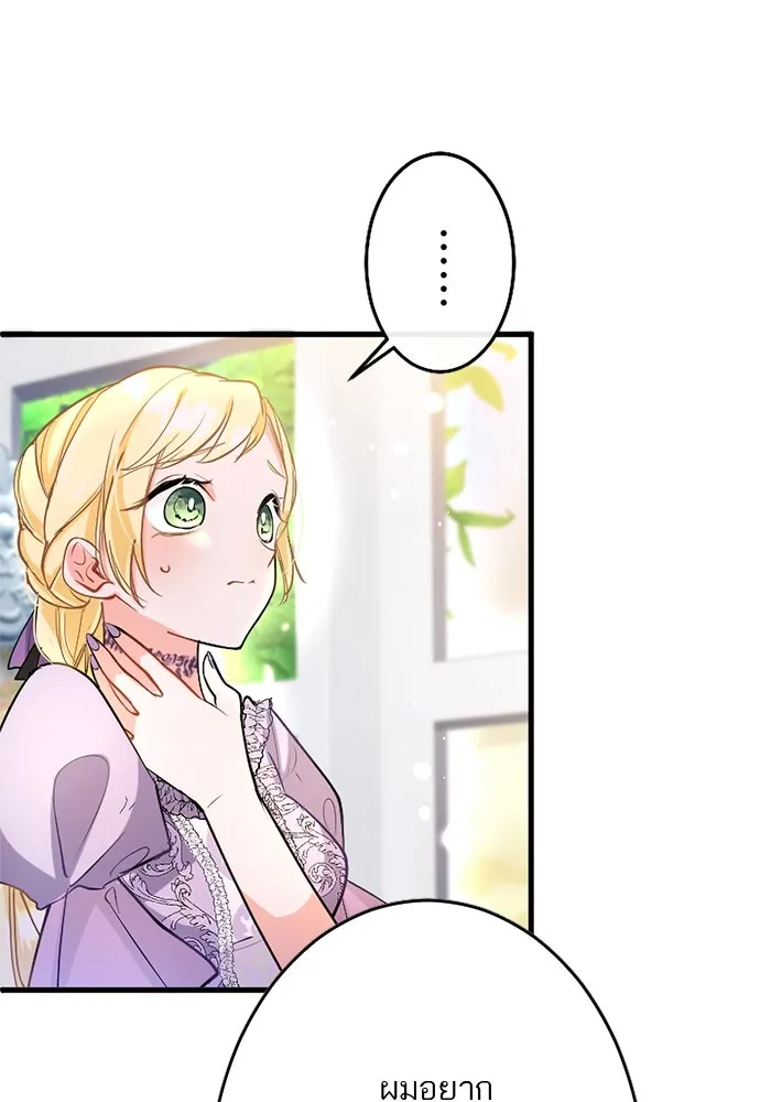 คุณหนูย้อนเวลามาเป็นอัศวิน ตอนที่ 87 รูปที่ 44