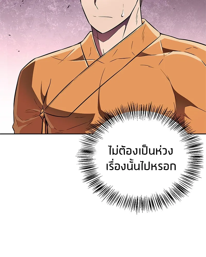 สุดยอดเทรนเนอร์แห่งยุทธภพ ตอนที่ 43 ตั้งจุย รูปที่ 23