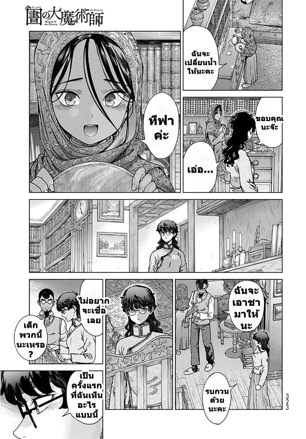 Manga-lc-com อ่านมังงะ อ่านการ์ตูน ออนไลน์ ฟรี Magus of the Library ตอนที่ 1 2 3 4 5 6 7 8 9 10 11 12 13 14 ฟรี ไม่มีโฆษณา Manga-lc - อ่าน มังงะ อ่าน การ์ตูน ออนไลน์ อ่านมังงะ ฟรี