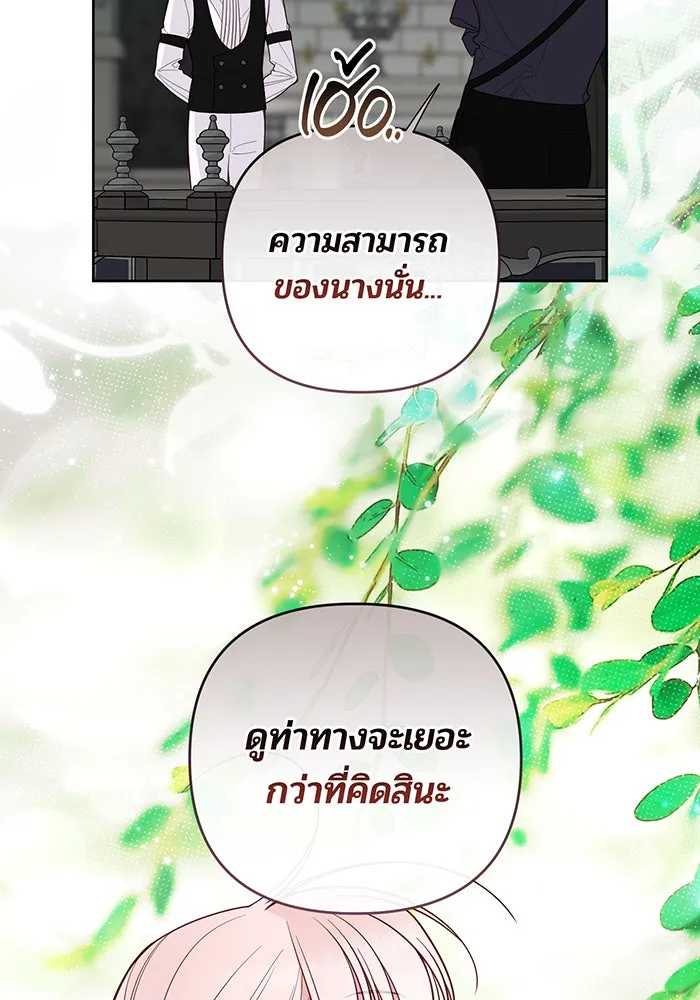 หนูน้อยทรราช ตอนที่ 130 รูปที่ 22