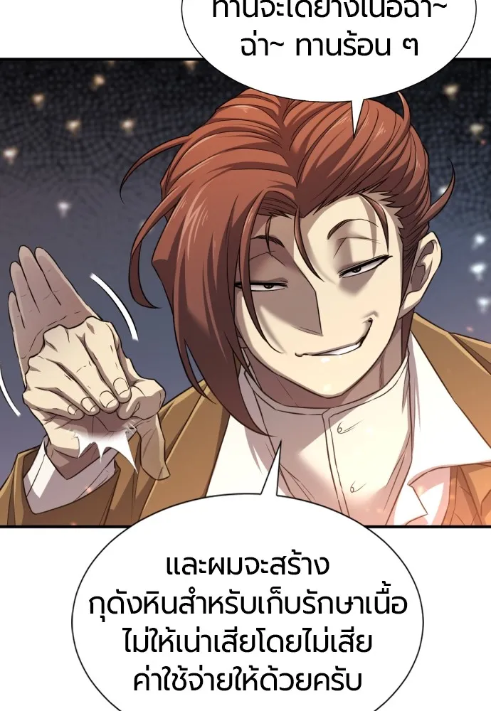 ยอดสถาปนิกผู้พิทักษ์อาณาจักร ตอนที่ 65 รูปที่ 85