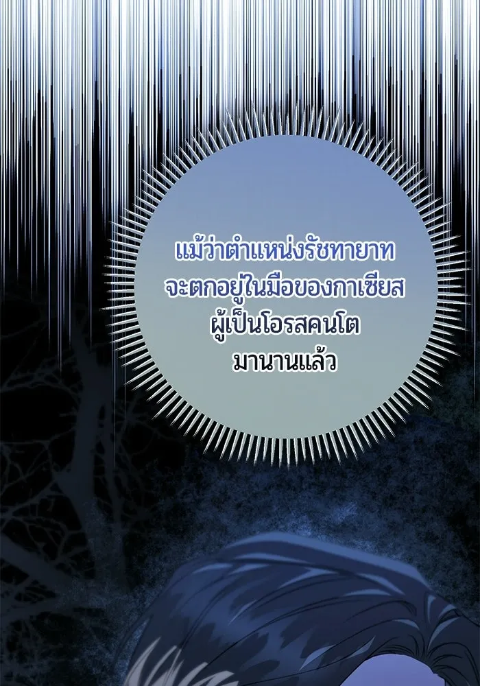 แด่ดยุกผู้สมบูรณ์แบบ ตอนที่ 8 รูปที่ 128