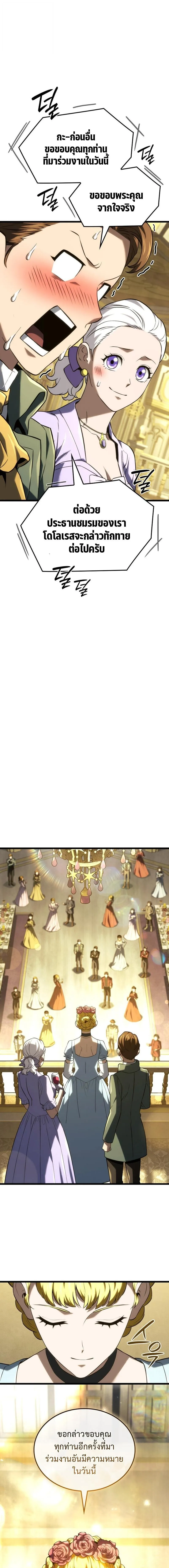 Revenge of the Iron-Blooded Sword Hound ตอนที่ ตอนที่ 134 รูปที่ 3