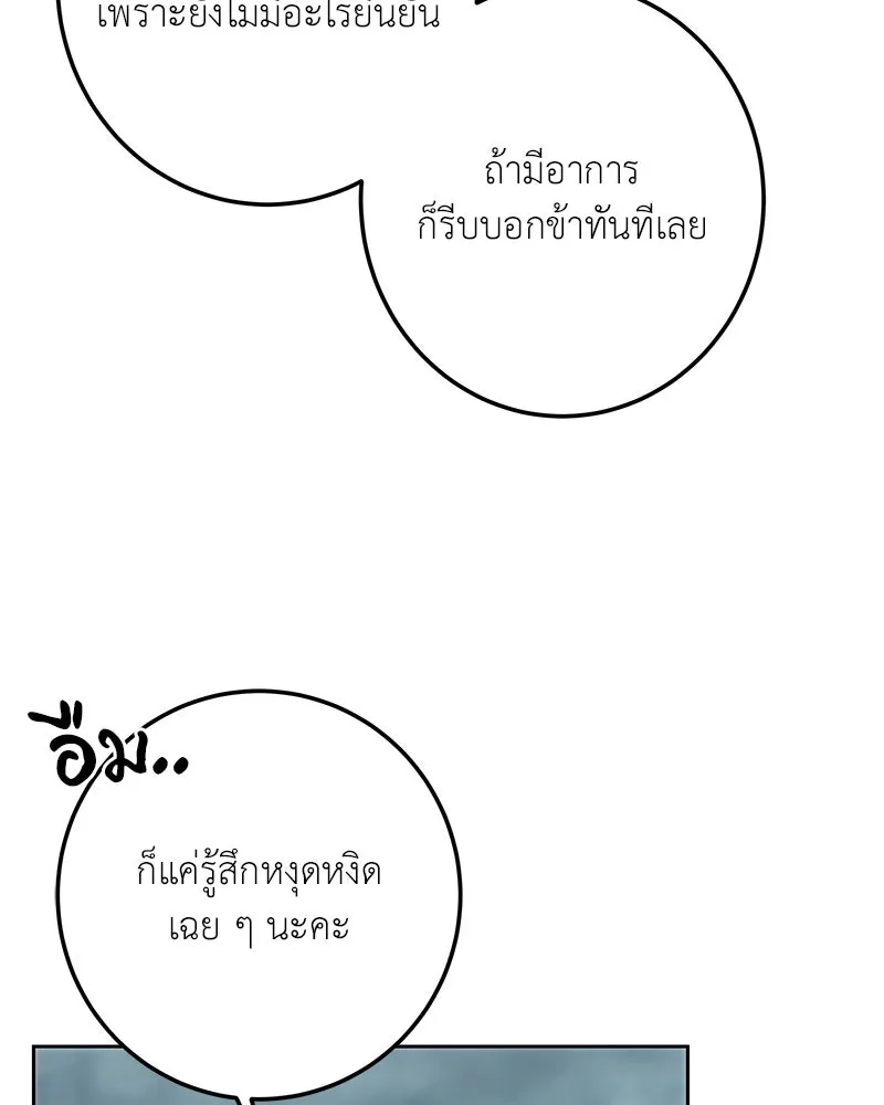 เจ้าหญิงคลั่งแห่งวังหลวง ตอนที่ 111 รูปที่ 70