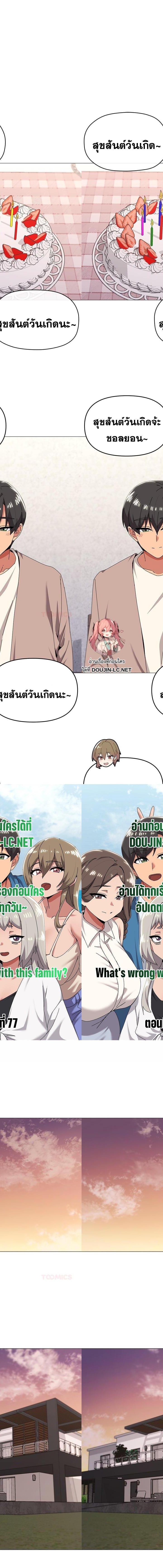 What’s Wrong With This Family ตอนที่ 77 1