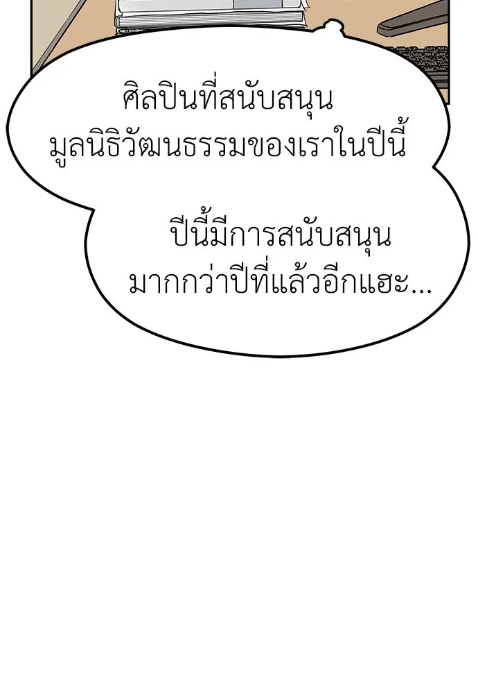 ถ่านไฟเราไม่เก่าเลย ตอนที่ 2 รูปที่ 55