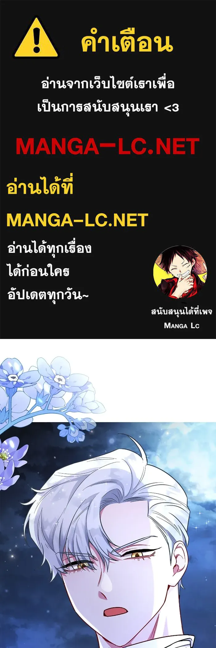 ฉันกลายเป็นแม่พระเอกนิยายจอมเสเพล ตอนที่ 79 รูปที่ 1