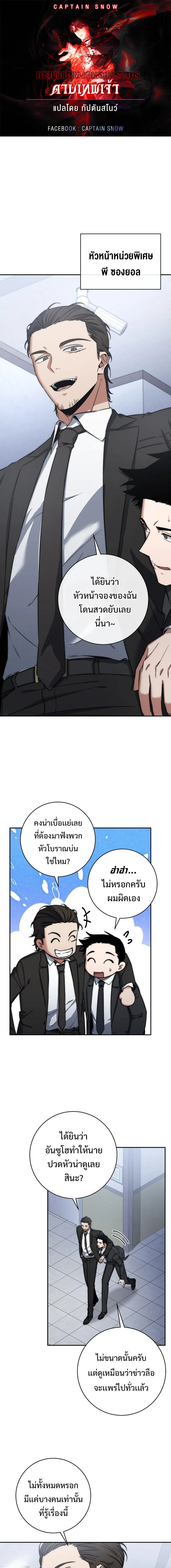 Return of the Sword God-Rank Civil Servant ตอนที่ ตอนที่ 25 รูปที่ 1