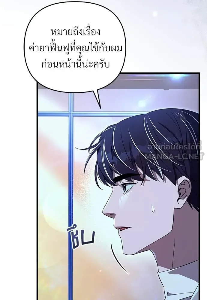 เชื่อเถอะ ฉันเป็นฮัน ตอนที่ 73 รูปที่ 74