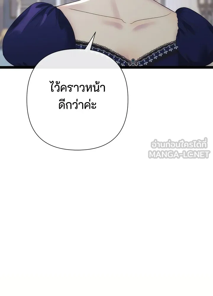 องค์ชายผู้อื้อฉาว ตอนที่ 112 รูปที่ 138