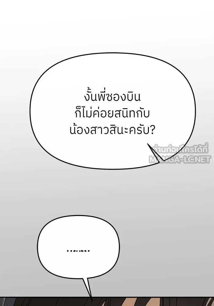ย้อนเวลามาเป็นมักเน่ ตอนที่ 62 รูปที่ 147